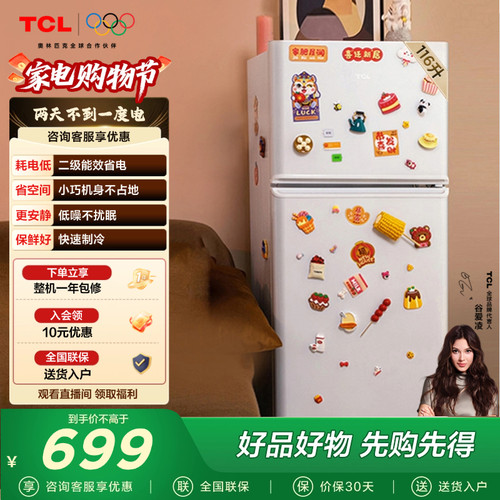 TCL116升双门迷你白色小冰箱