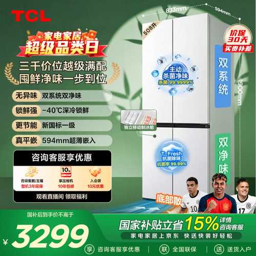TCL508Pro双系统双净味零嵌一级
