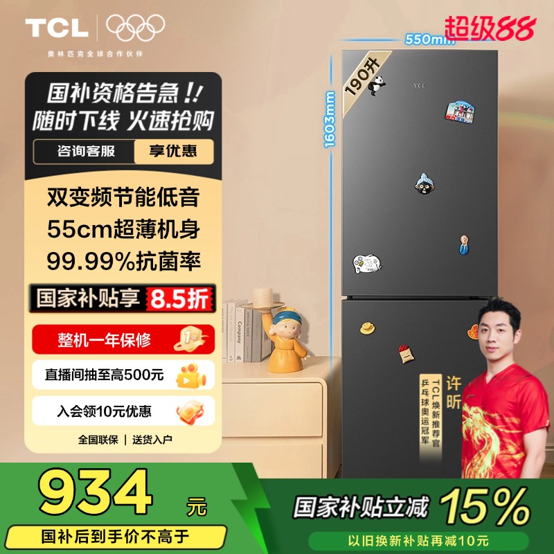 TCL190升冰箱双开门小型双变频