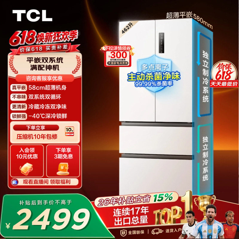 TCL 462升法式多门四开门冰箱超薄零嵌入双系统双净味家用一级