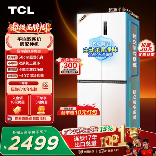 TCL451升双系统零嵌入宽幅变温