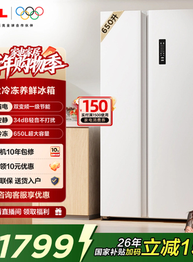 TCL 650升对开门双开门大容量大冷冻白色冰箱一级能效奶油风