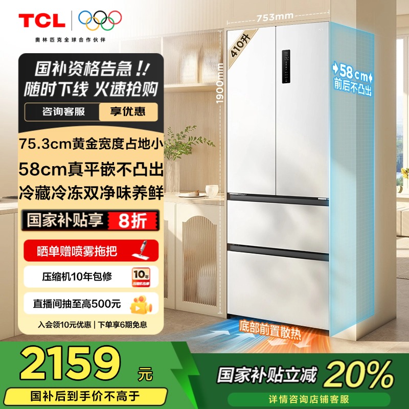 TCL410升法式四门超薄平嵌冰箱