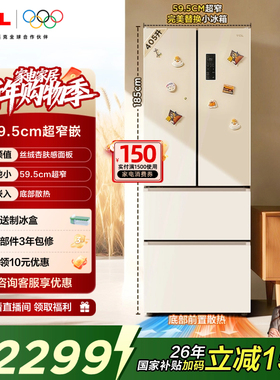 TCL 小杏韵405升法式多门四开门电冰箱风冷底部散热嵌入式超窄