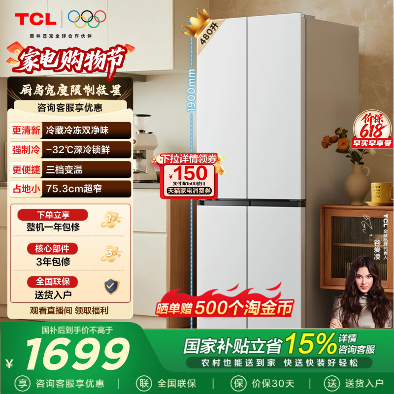 TCL小清柠480升十字对开四开门冰箱超窄大容量双净味以旧换新