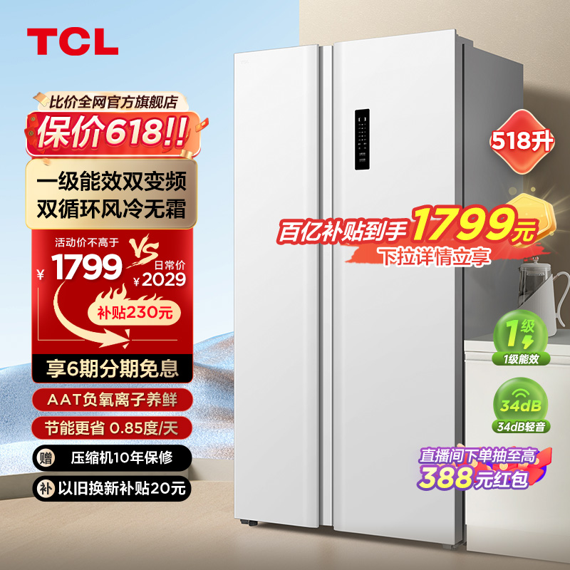 tcl518对开双开门负离子养鲜冰箱