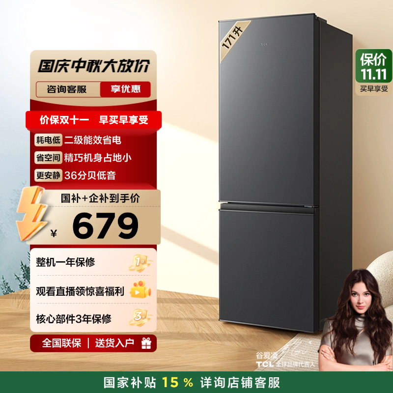 TCL 171升双门养鲜小冰箱节能省电