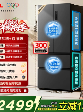 TCL 小清柠539升法式多门四开门冰箱双系统双净味大容量一级能效