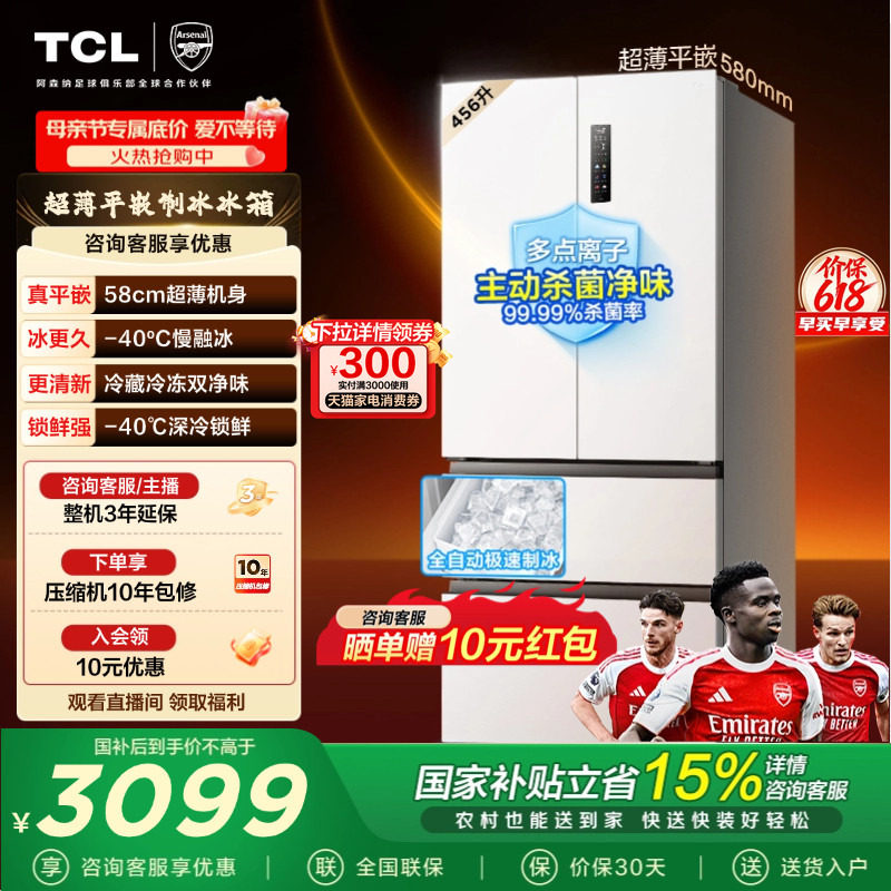 TCL冷布丁456升法式多门冰箱四开门超薄零嵌全自动制冰大容量一级