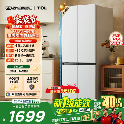 TCL480升超窄双净味爆品升级款