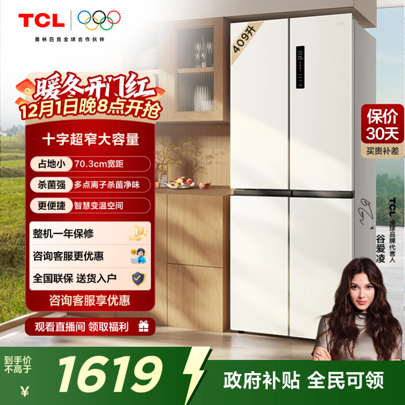 TCL 409升十字对开四开门电冰箱白色一级变频杀菌除味大容量家用