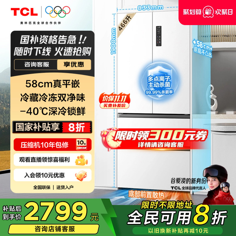 TCL大无界466升T9法式四门58cm超薄平嵌入底部散热式双净味冰箱