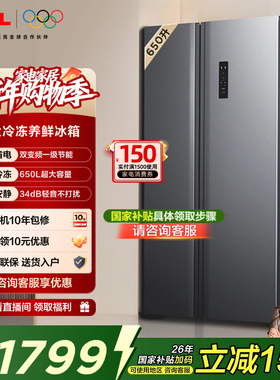TCL 650升对开门双开门大容量冷冻冰箱一级能效风冷无霜变频家用