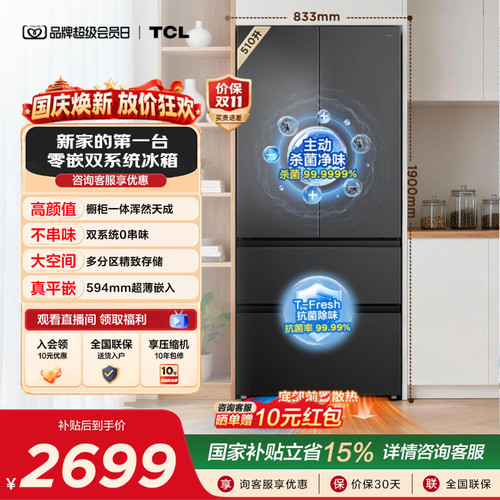 TCL510升零嵌双系统绝美细分区