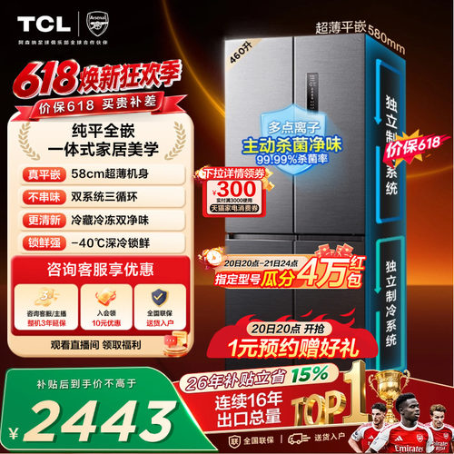 TCL大无界460升双系统零嵌冰箱