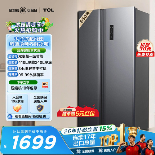 TCL650升大容量大冷冻风冷一级