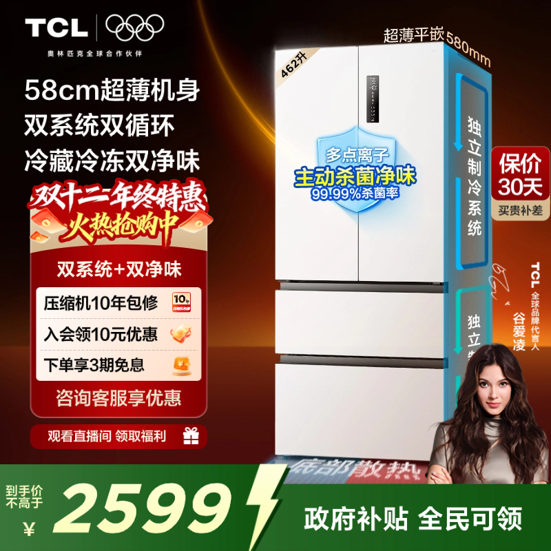 TCL462升T9Pro双系统零嵌冰箱