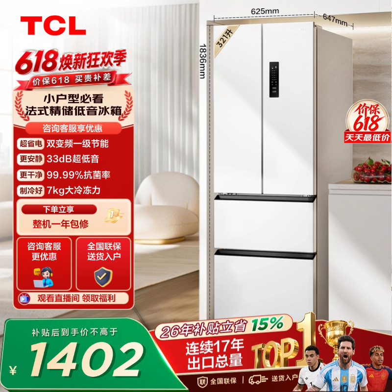 TCL 321升法式多门四开门冰箱一级能效低音小户型白色风冷小型