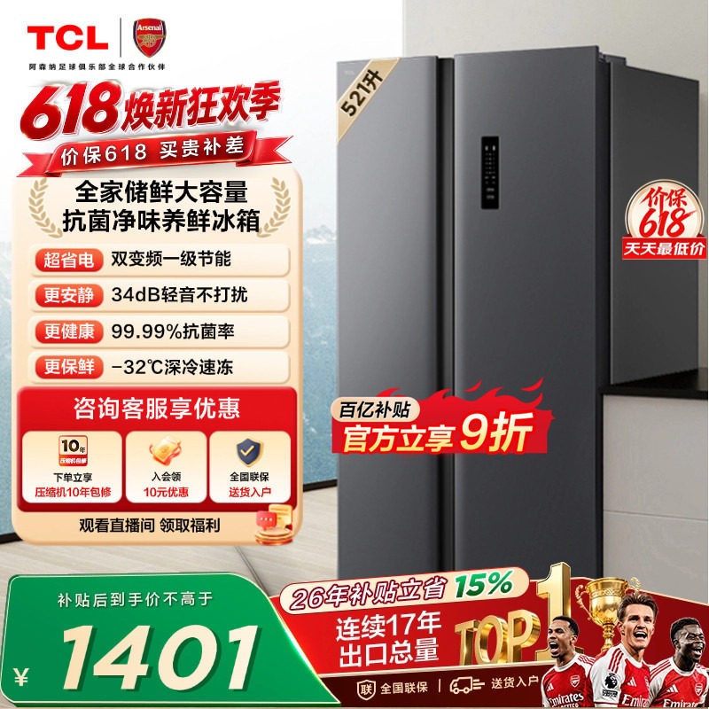 TCL 521升对开门双开门冰箱大容量63cm超薄以旧换新家用官方正品