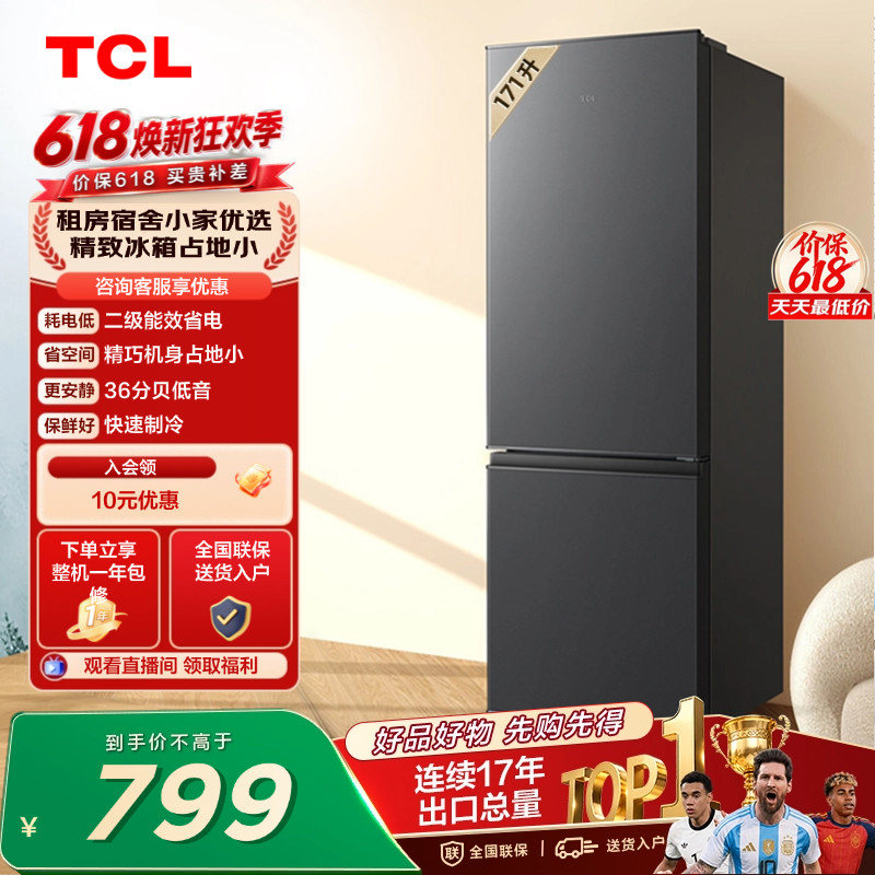 TCL 171升双门双温区节能小冰箱二级能效节能低音家用官方正品