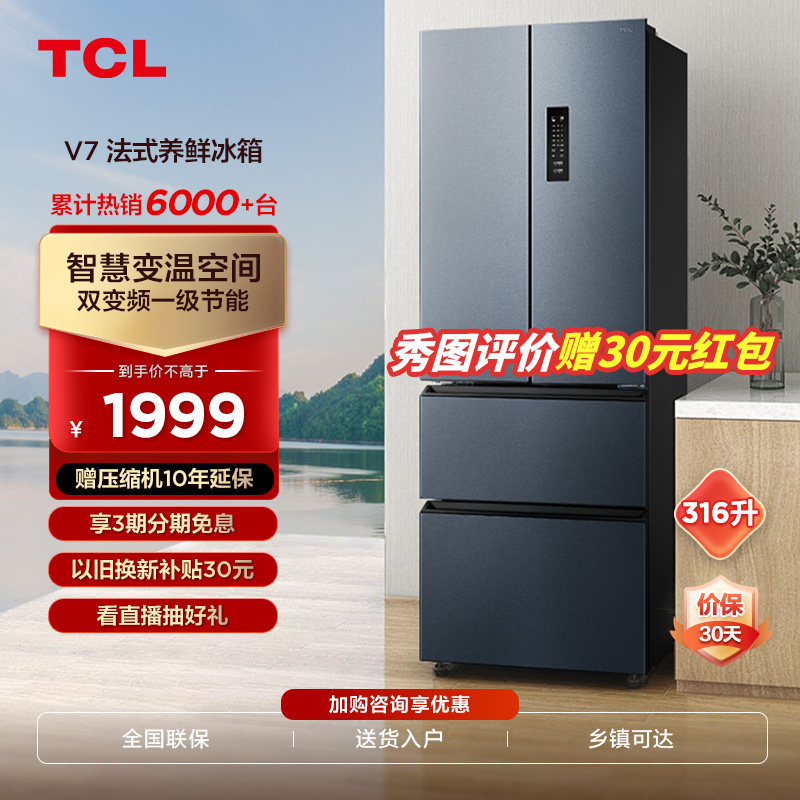 TCL 316升法式四开门多门冰箱嵌入式 变频一级电冰箱小型家用节能