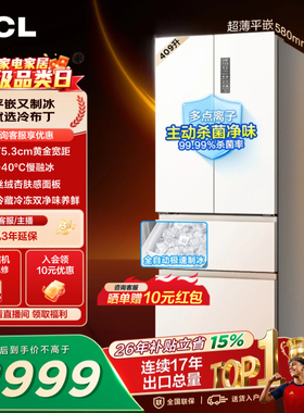 TCL冷布丁409升法式多门四开门超窄超薄小户型零嵌自动制冰冰箱