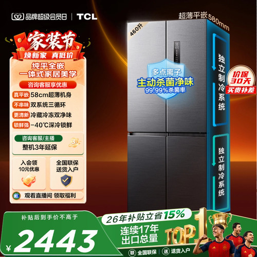 TCL460升双系统双净味零嵌入式
