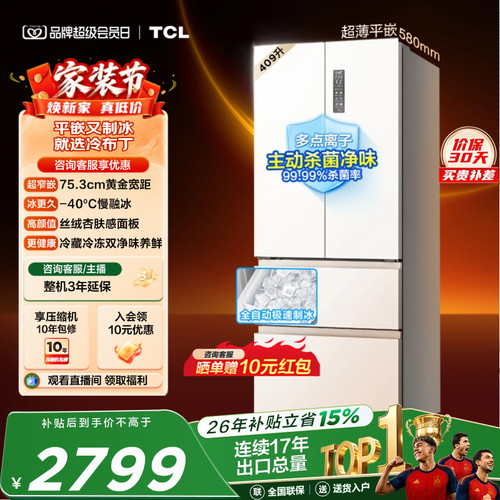 TCL冷布丁409升超窄超薄自动制冰