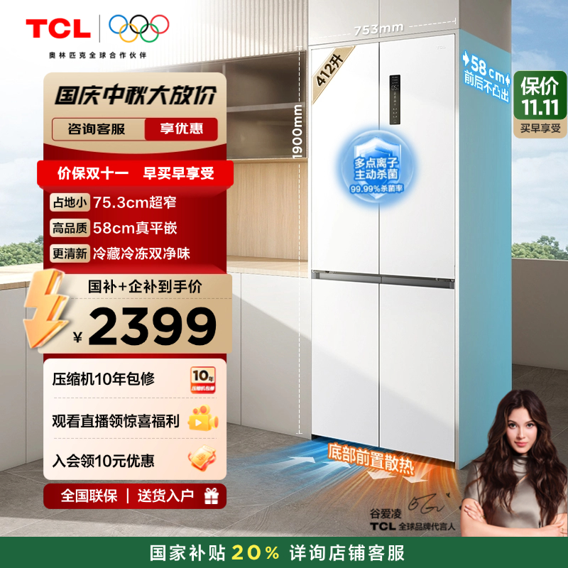 TCL412升超窄精致小户型十字冰箱