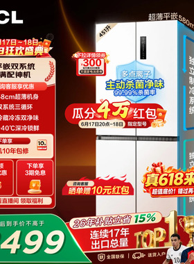 TCL 451升十字四开门冰箱双系统双净味超薄零嵌入变温变频一级