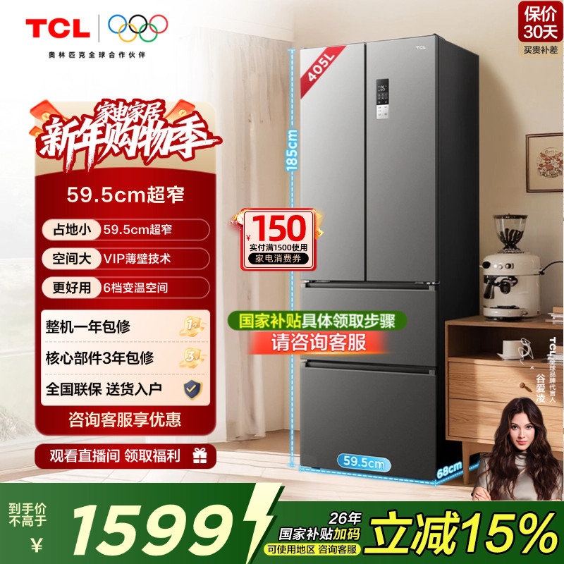 TCL 405升法式多门四开门电冰箱59.5cm超窄大容量小户型一级变频,大家电,厨房冰箱,淘宝优惠券,粉丝福利购,淘宝优惠卷