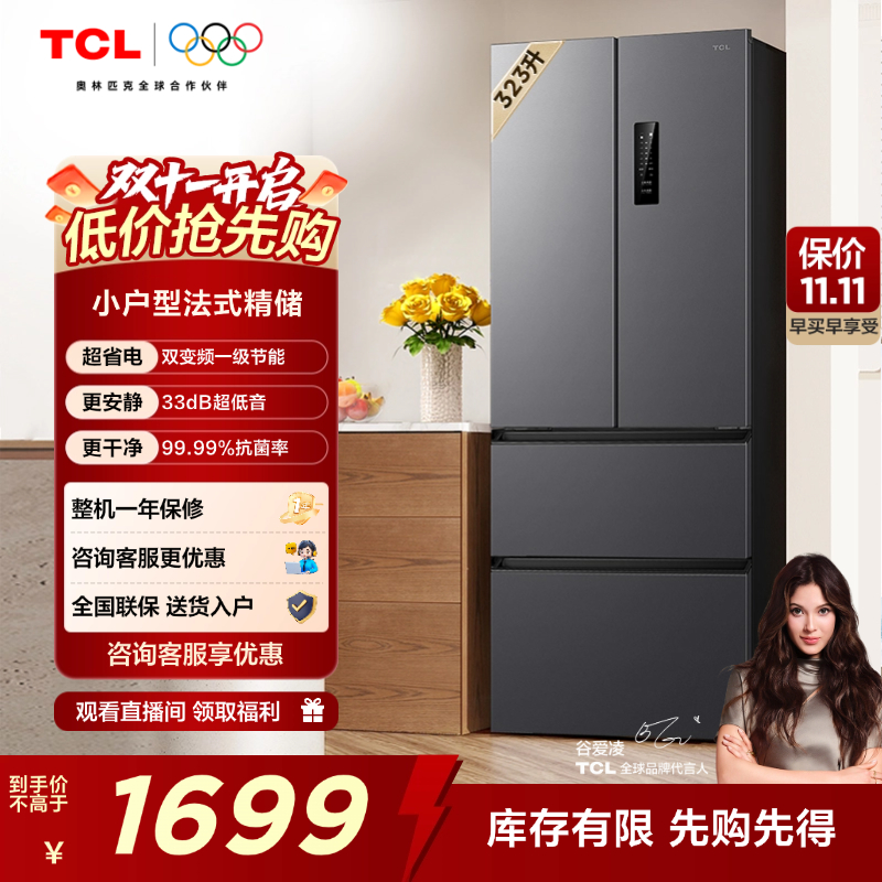 TCL323升V7法式门一级变频冰箱
