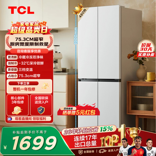 TCL480升超窄双净味爆品升级款
