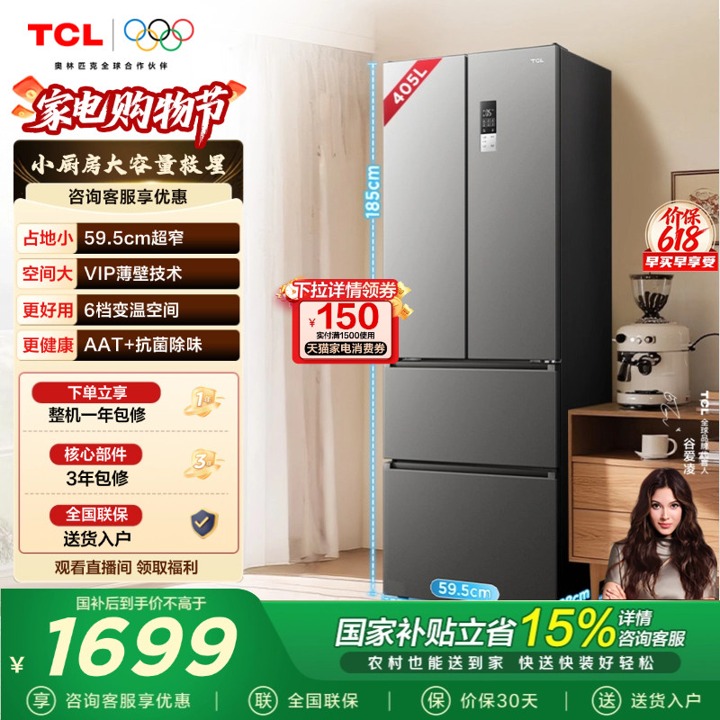 TCL 405升法式多门冰箱四开门超窄大容量 冰箱家用小型 出租房用