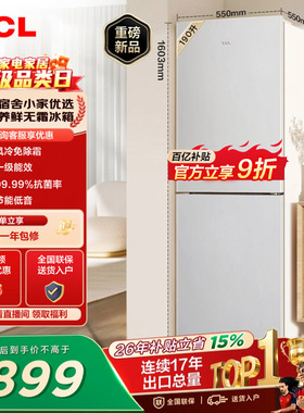 TCL 190升双门风冷无霜白色小冰箱租房宿舍一级能效家用小型出租
