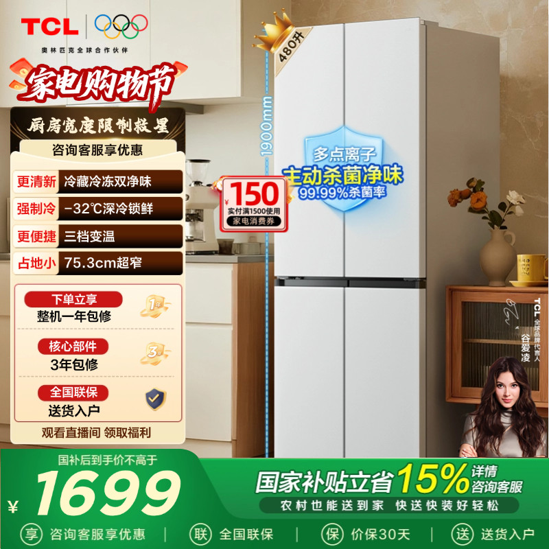 TCL小清柠480升十字对开四开门冰箱超窄大容量双净味一级风冷