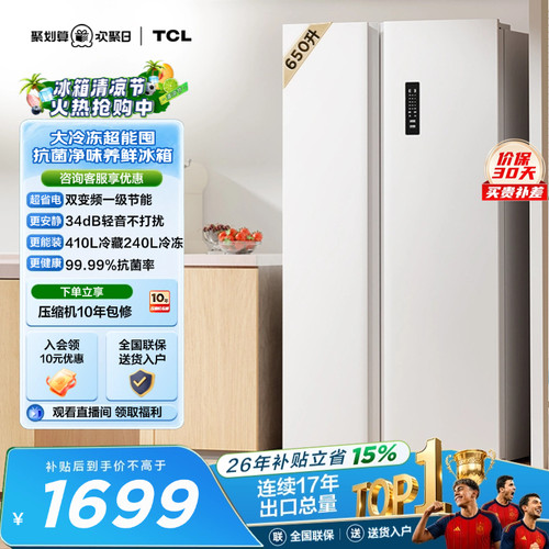 TCL650升大冷冻一级能效风冷