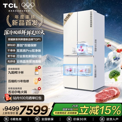 TCL双磁鲜Pro515升十字门冰箱