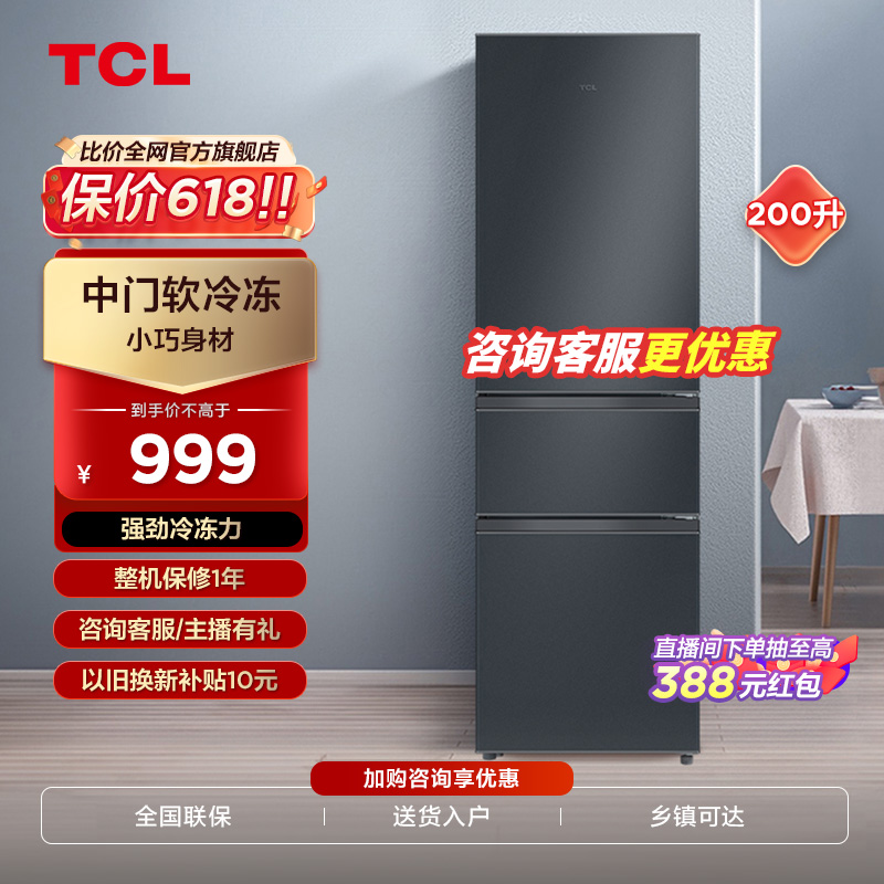 tcl200升三开门冰箱家用小型节能