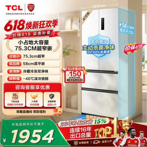 TCL410升超窄精致小户型法式冰箱