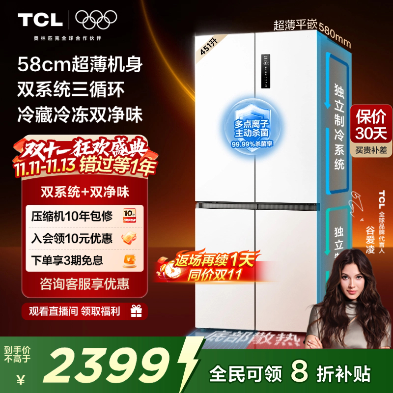 TCL双系统三循环58cm超薄冰箱