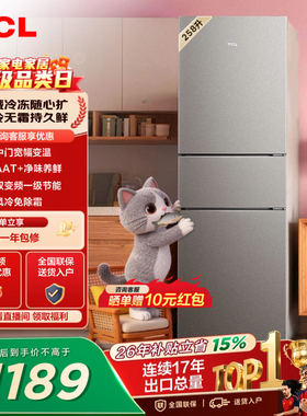 TCL喵小鲜258升三门冰箱一级变频风冷无霜AAT净味养低音无霜租房