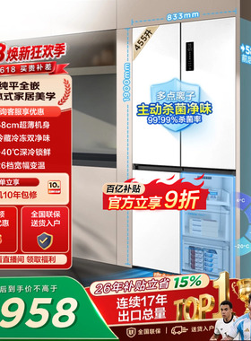 TCL 455升十字四开门冰箱超薄零嵌入双净味宽幅变温以旧换新一级