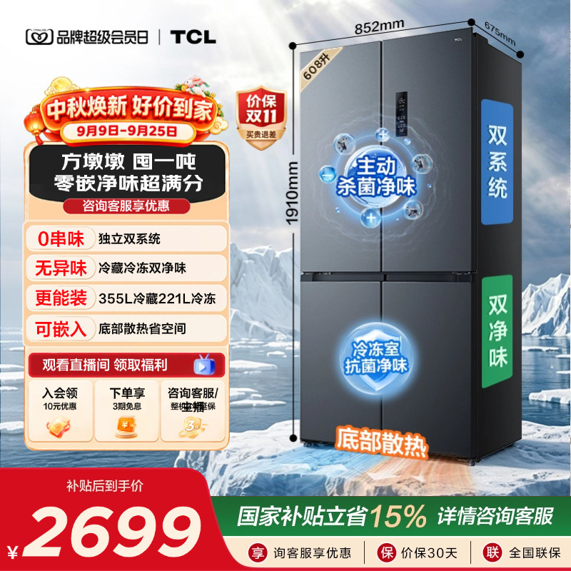 TCL方墩墩608L十字四开门双系统