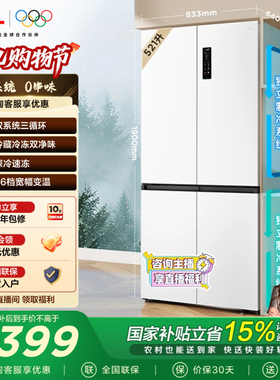 TCL小清柠521升T5十字四门电冰箱双系统双净味大容量变温一级风冷