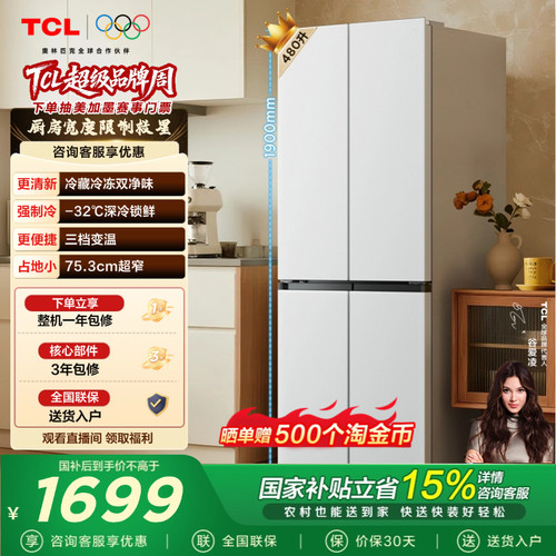 TCL小清柠480升双净味十字门冰箱