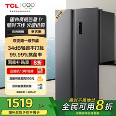 TCL 521L一级能效大容量家用双开门大冰箱超薄嵌入家用风冷电冰箱