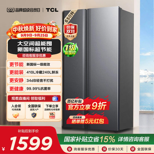 TCL650L对开门电冰箱双开门