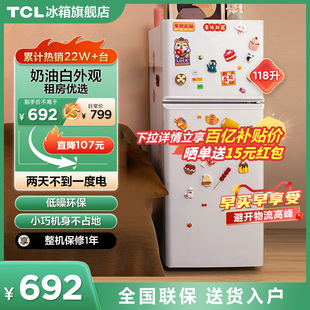 TCL 118L小冰箱家用小型节能宿舍租房用双门冷藏冷冻厨房冰箱推荐