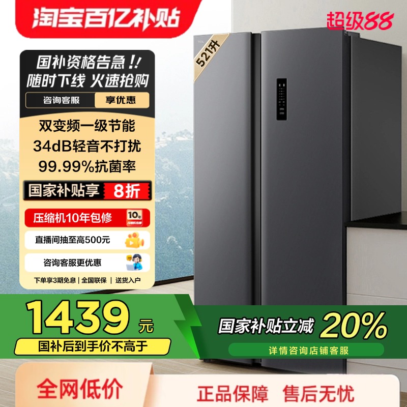 521l对开门智能家电风冷无霜冰箱